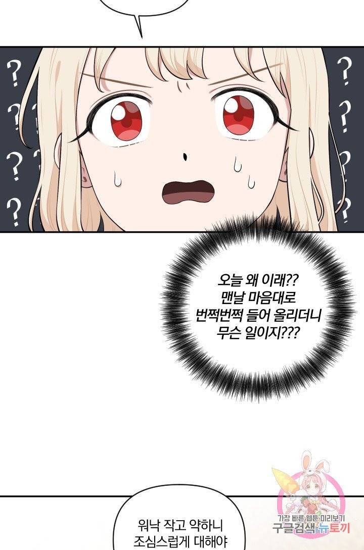 TL 소설 속 시녀가 되었습니다 38화 9