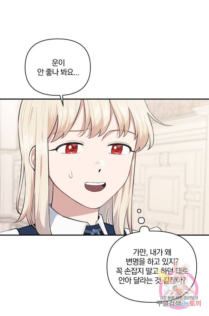 TL 소설 속 시녀가 되었습니다 38화 12