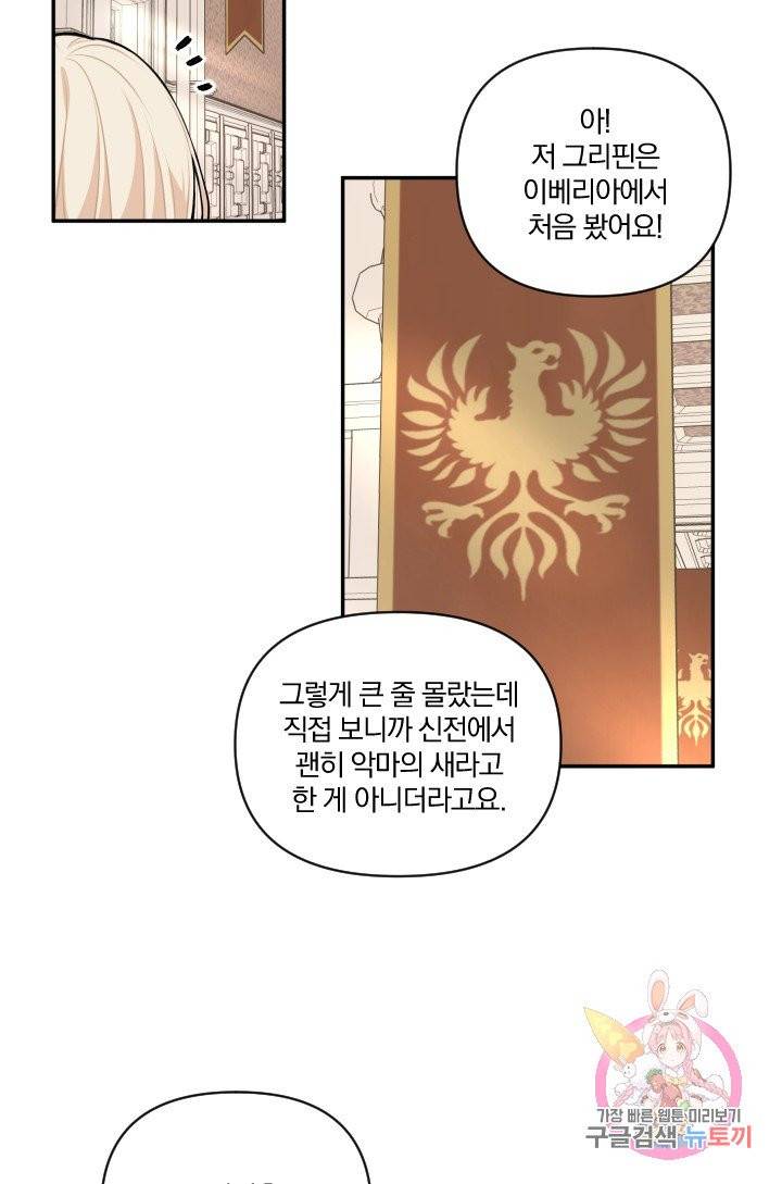TL 소설 속 시녀가 되었습니다 38화 15