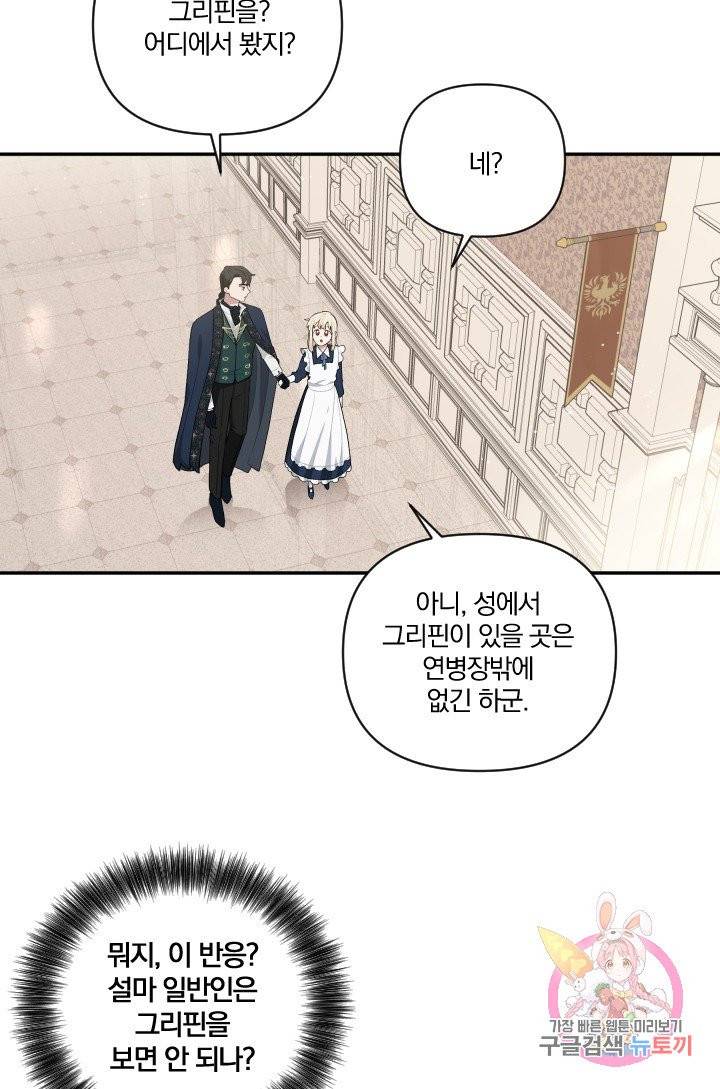 TL 소설 속 시녀가 되었습니다 38화 16