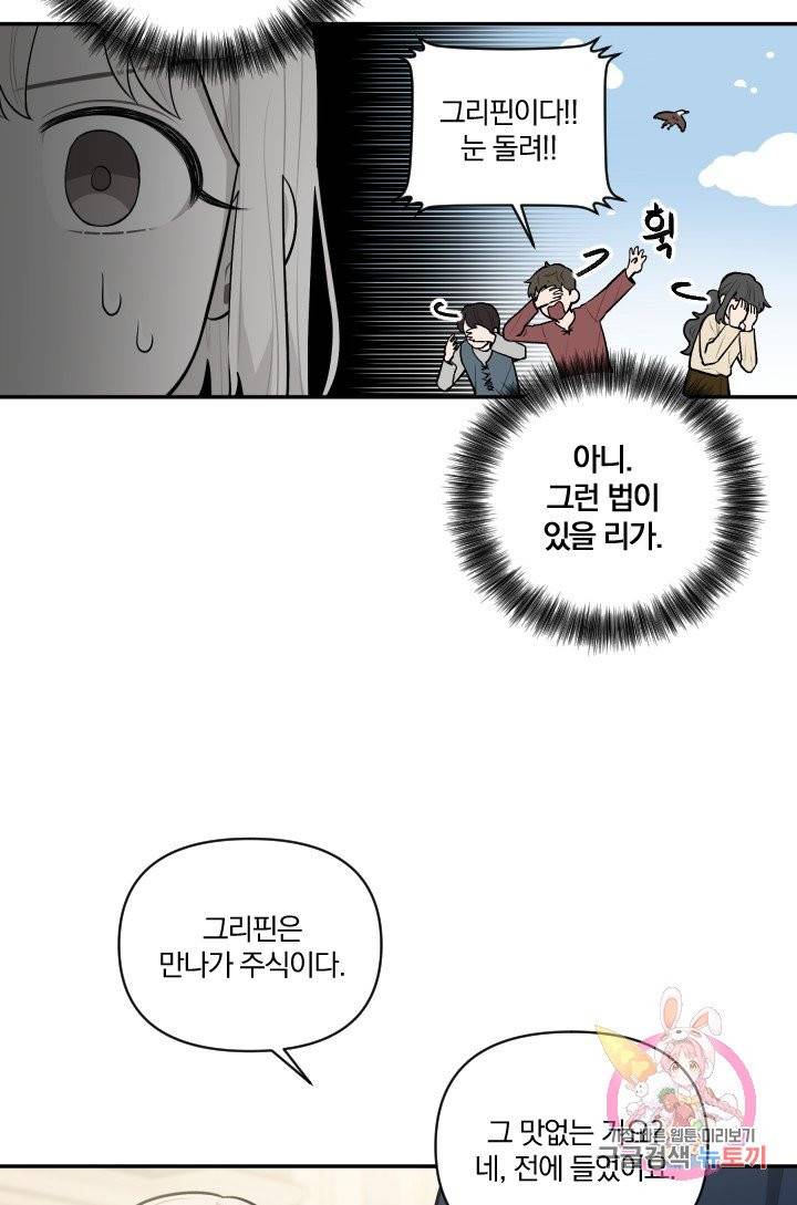 TL 소설 속 시녀가 되었습니다 38화 17