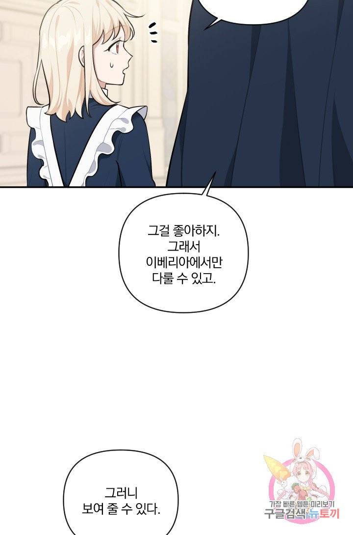 TL 소설 속 시녀가 되었습니다 38화 18