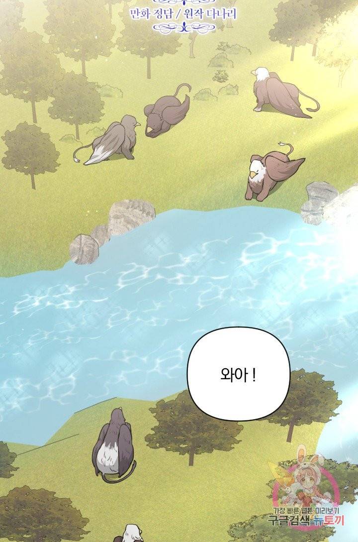TL 소설 속 시녀가 되었습니다 38화 21