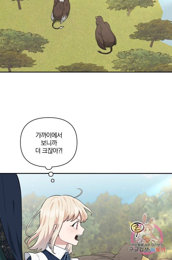 TL 소설 속 시녀가 되었습니다 38화 22