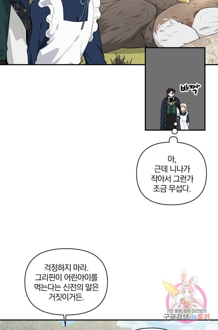 TL 소설 속 시녀가 되었습니다 38화 23