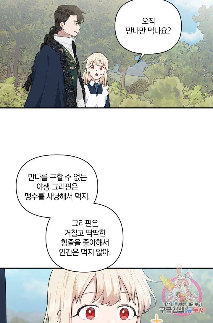 TL 소설 속 시녀가 되었습니다 38화 24