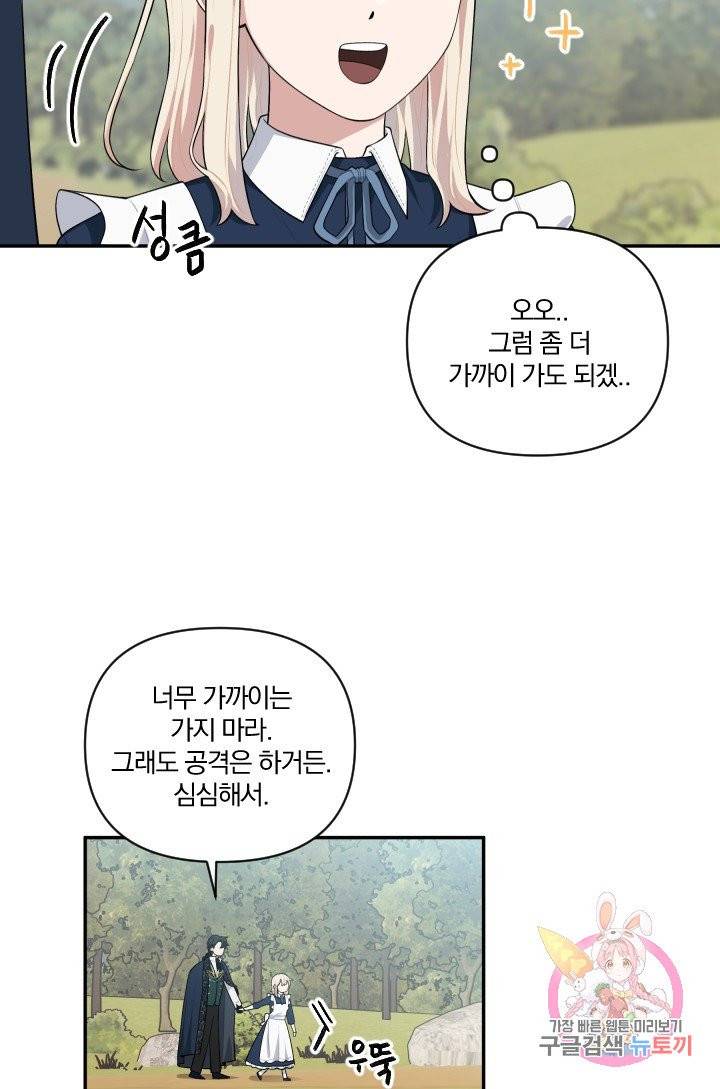 TL 소설 속 시녀가 되었습니다 38화 25