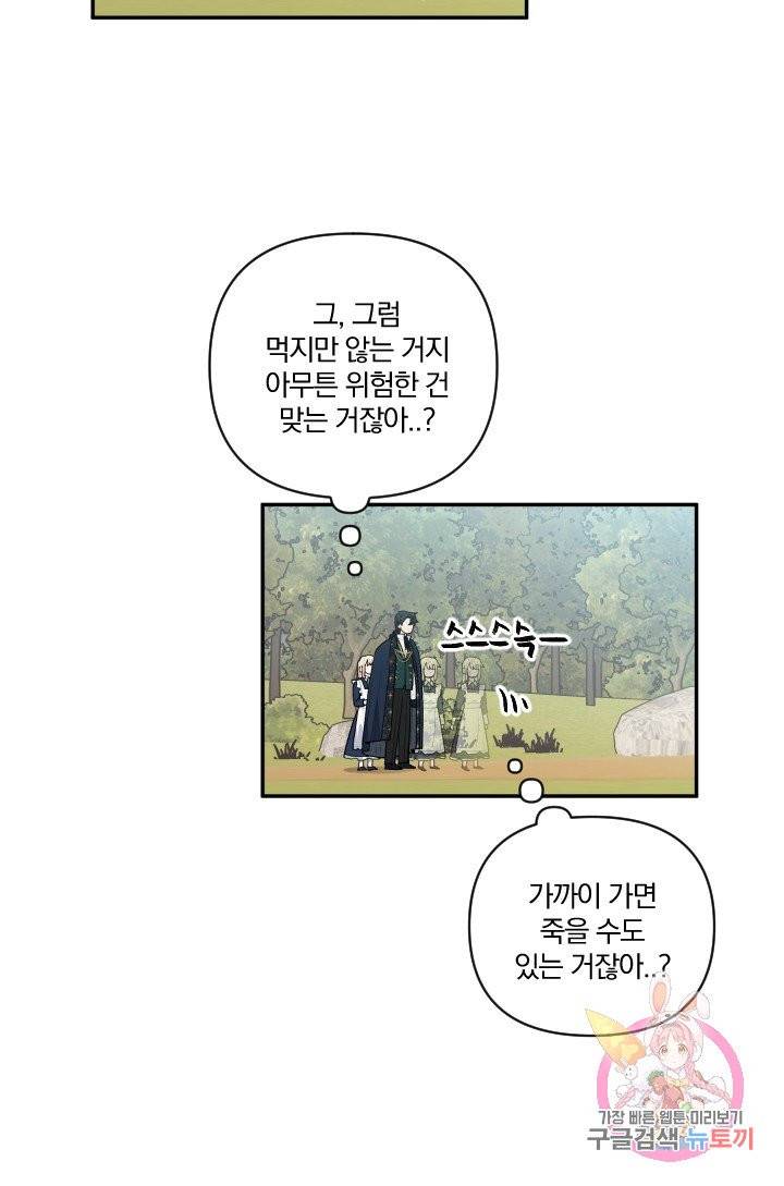 TL 소설 속 시녀가 되었습니다 38화 26