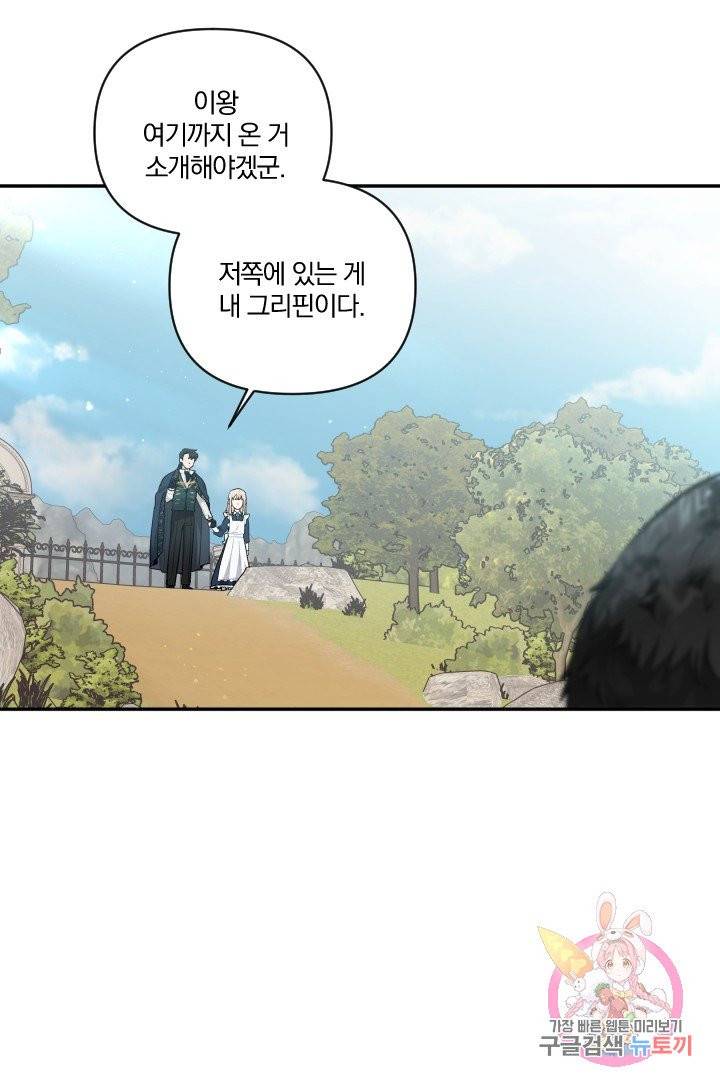 TL 소설 속 시녀가 되었습니다 38화 27