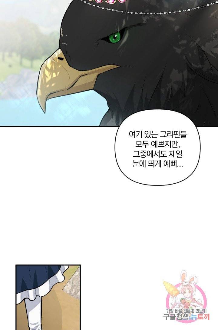 TL 소설 속 시녀가 되었습니다 38화 30