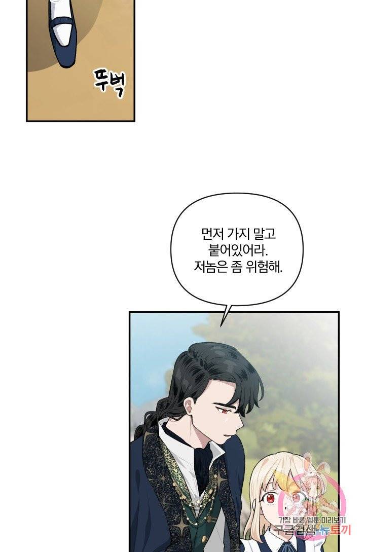 TL 소설 속 시녀가 되었습니다 38화 31