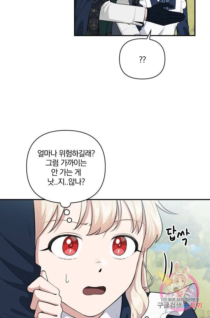 TL 소설 속 시녀가 되었습니다 38화 32