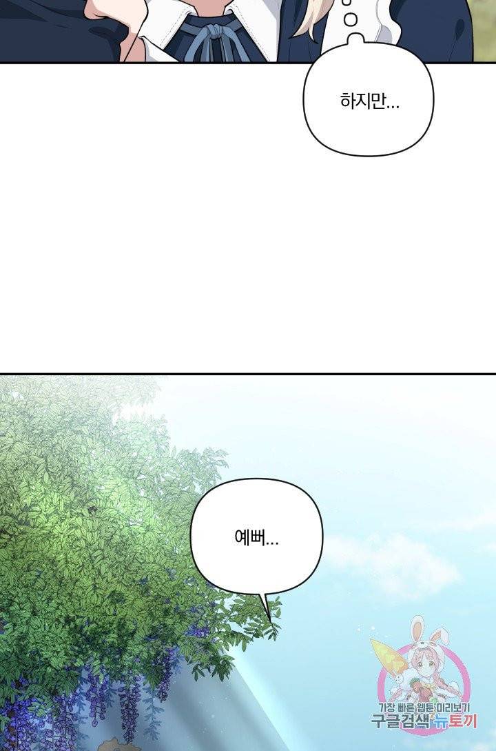 TL 소설 속 시녀가 되었습니다 38화 33