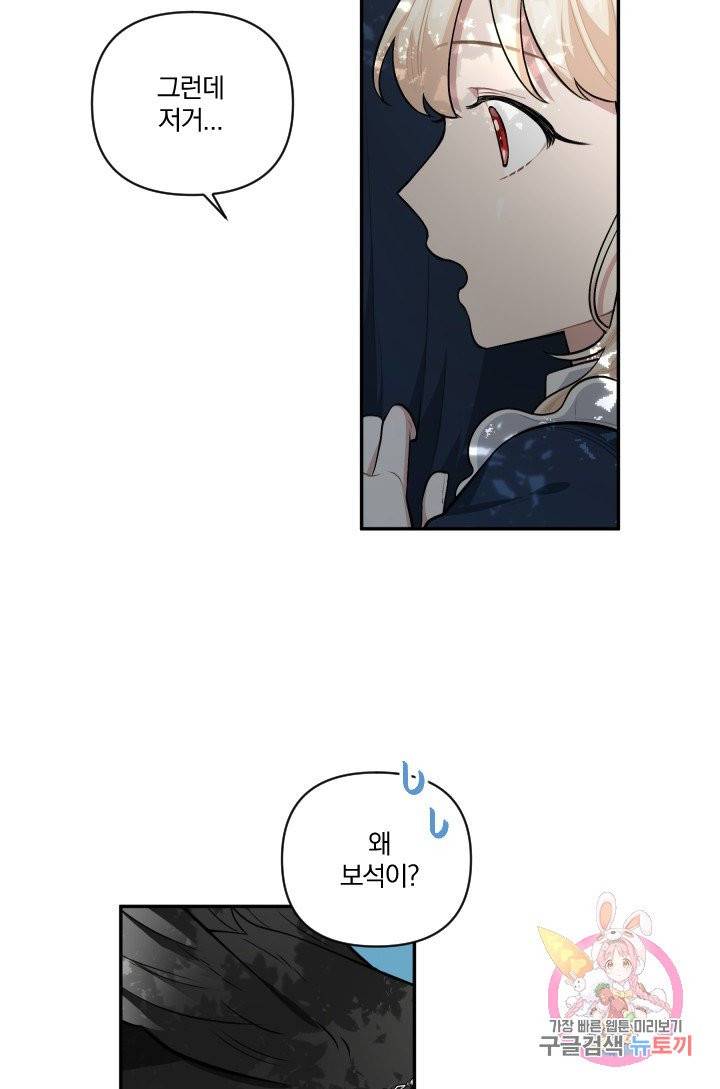 TL 소설 속 시녀가 되었습니다 38화 35