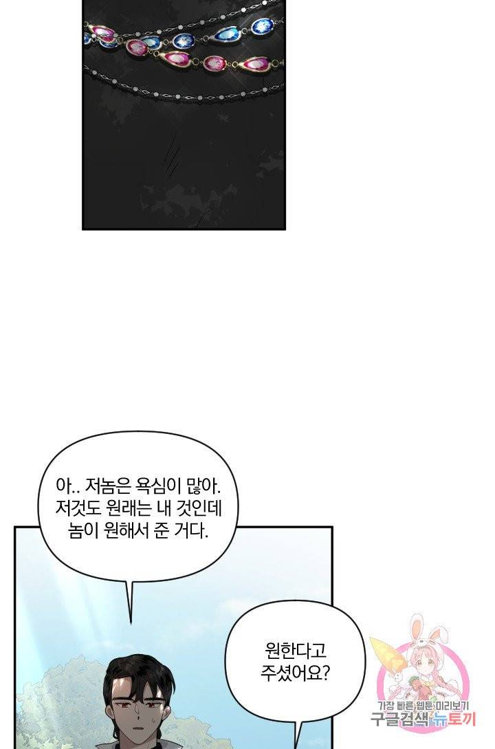 TL 소설 속 시녀가 되었습니다 38화 36