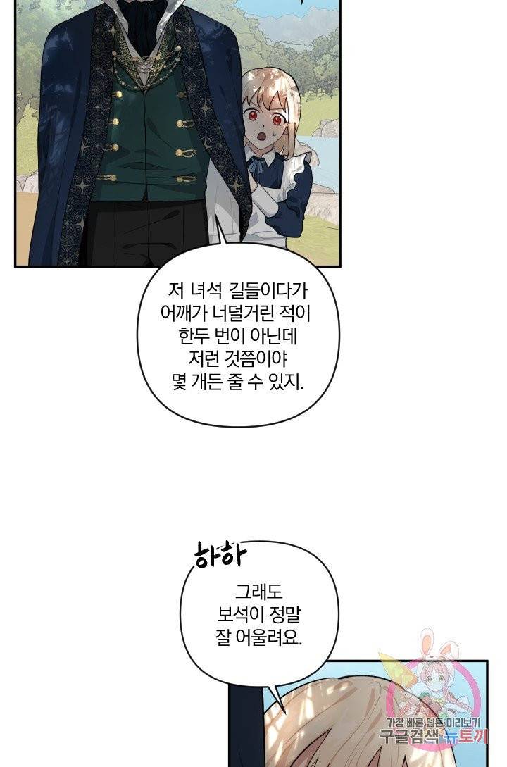 TL 소설 속 시녀가 되었습니다 38화 37