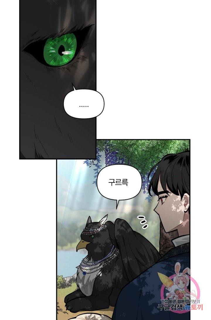 TL 소설 속 시녀가 되었습니다 38화 39