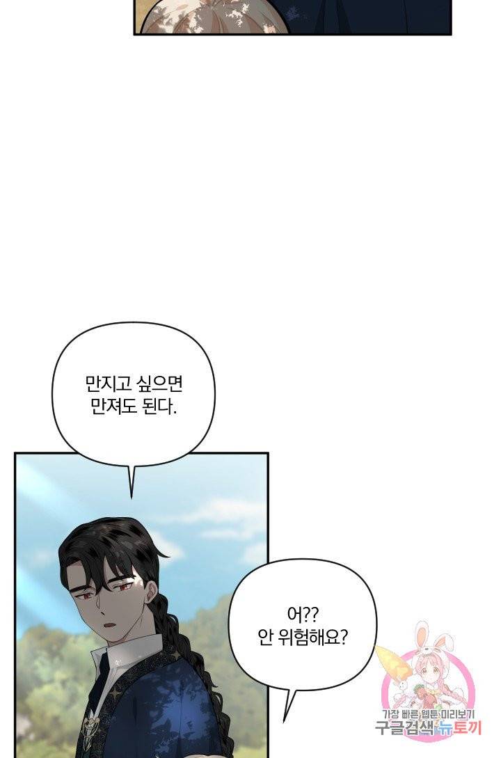 TL 소설 속 시녀가 되었습니다 38화 40