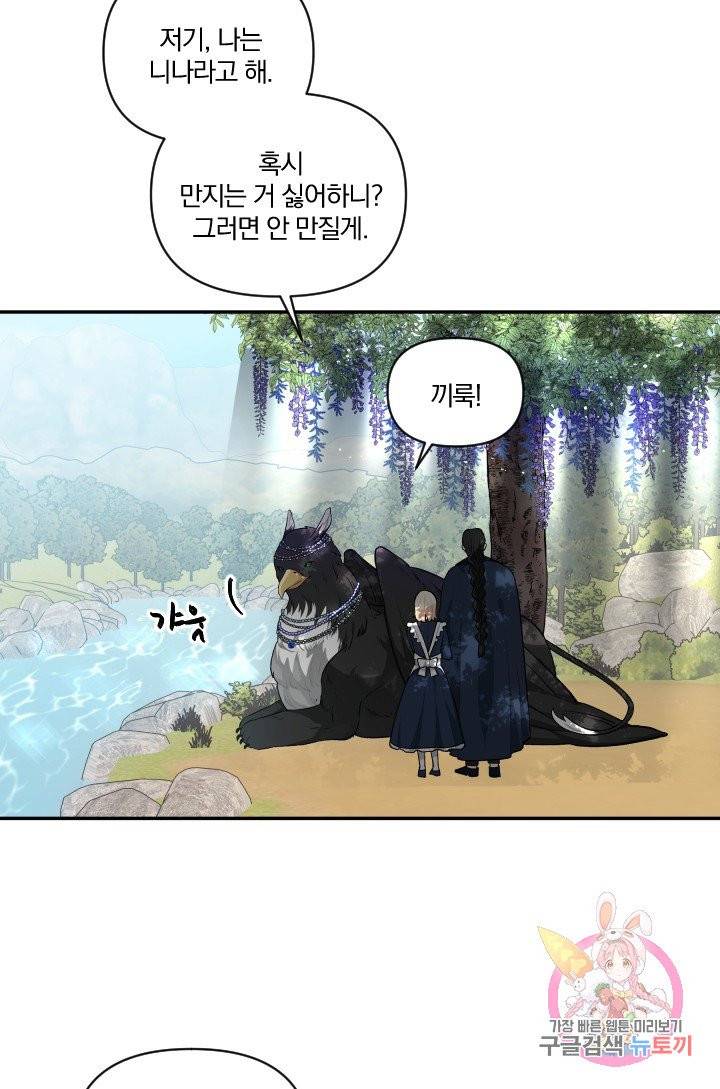 TL 소설 속 시녀가 되었습니다 38화 42