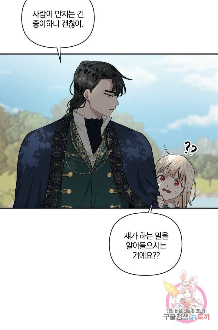 TL 소설 속 시녀가 되었습니다 38화 43