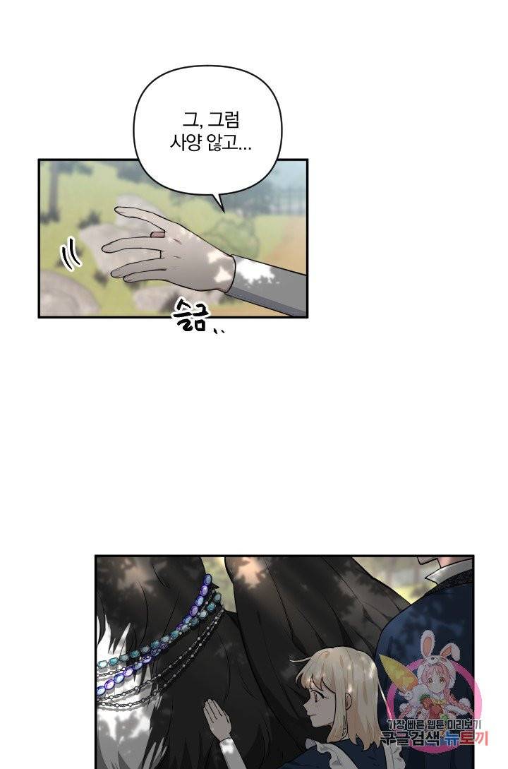 TL 소설 속 시녀가 되었습니다 38화 44