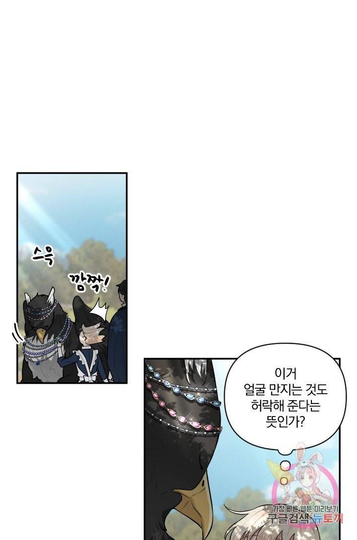 TL 소설 속 시녀가 되었습니다 38화 46