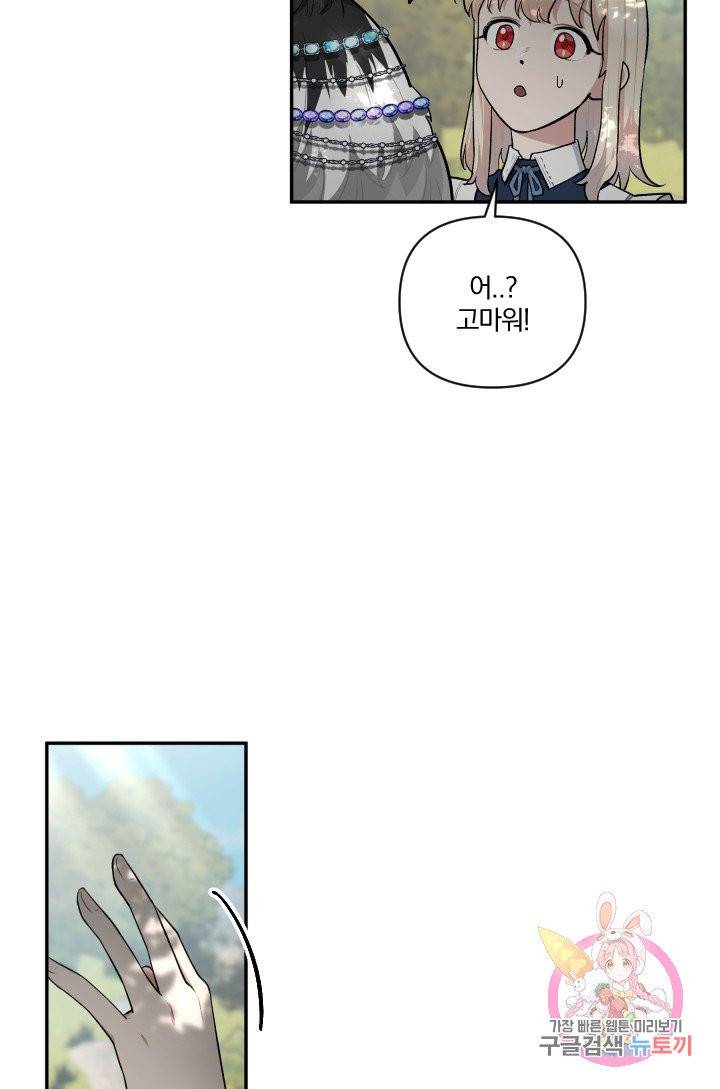 TL 소설 속 시녀가 되었습니다 38화 47