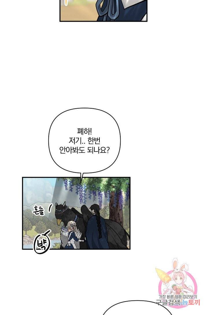TL 소설 속 시녀가 되었습니다 38화 50