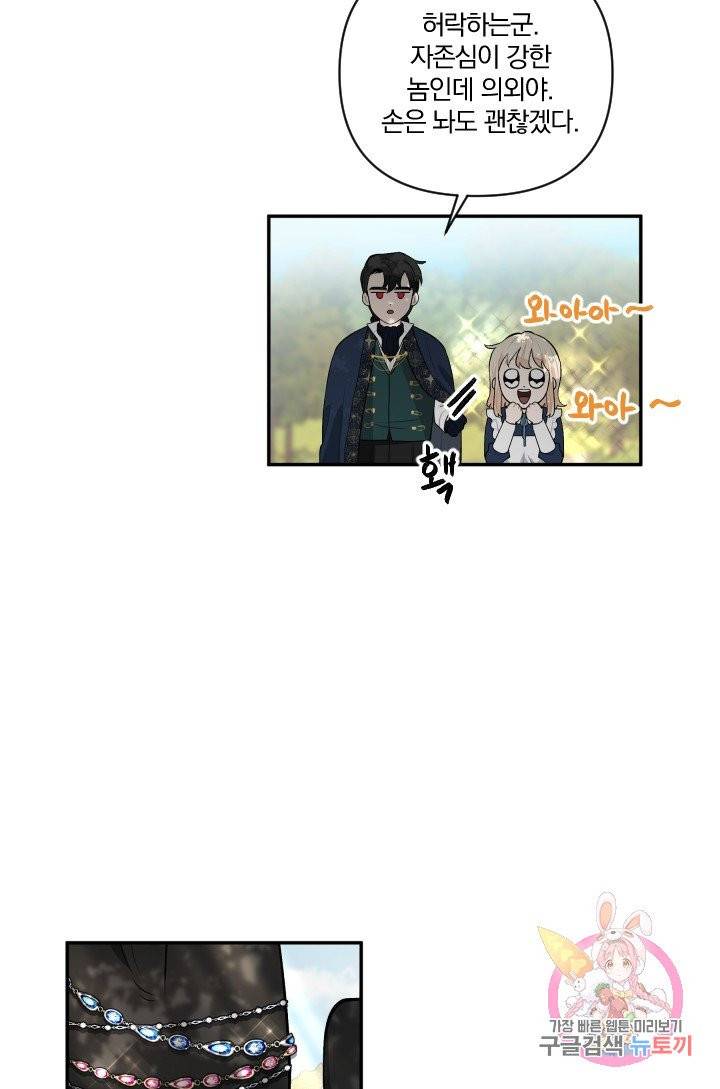 TL 소설 속 시녀가 되었습니다 38화 51