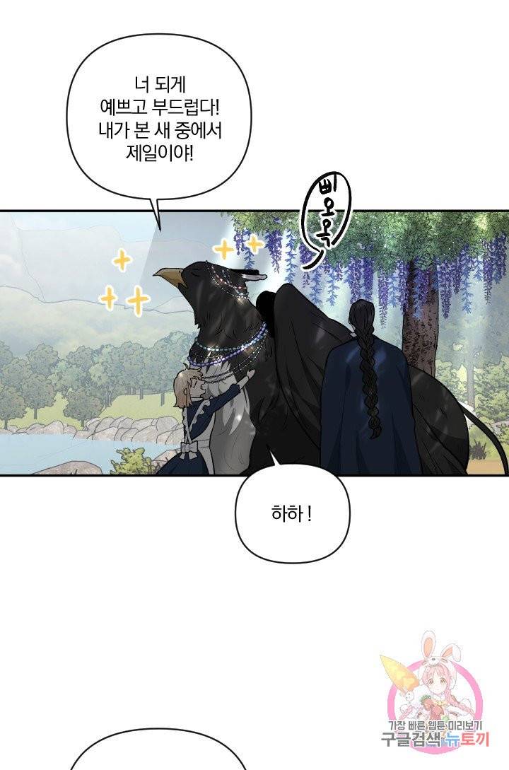 TL 소설 속 시녀가 되었습니다 38화 54