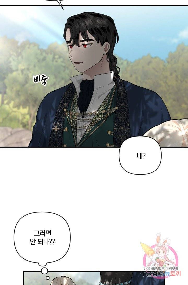 TL 소설 속 시녀가 되었습니다 38화 56