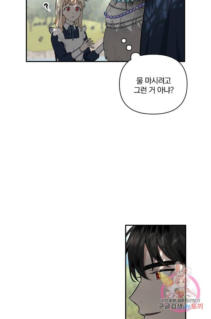TL 소설 속 시녀가 되었습니다 38화 57