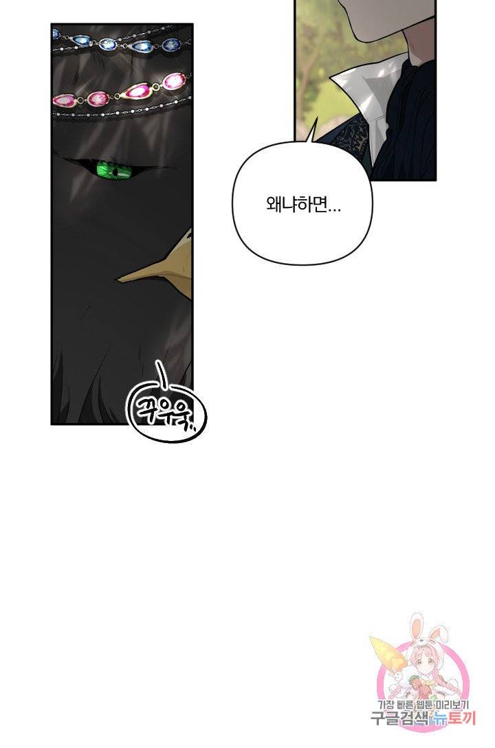TL 소설 속 시녀가 되었습니다 38화 58