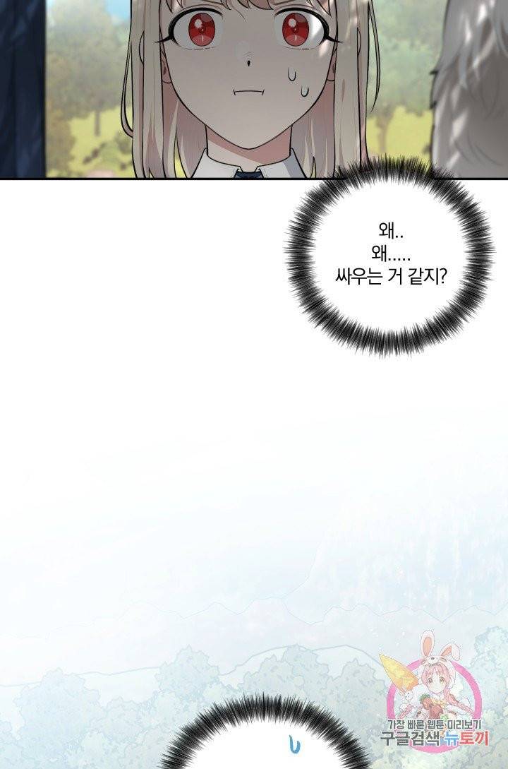 TL 소설 속 시녀가 되었습니다 38화 60