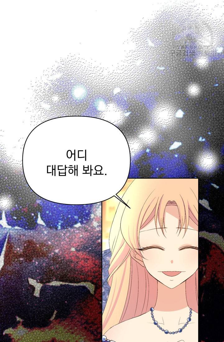 기간한정 공주님 26화 2