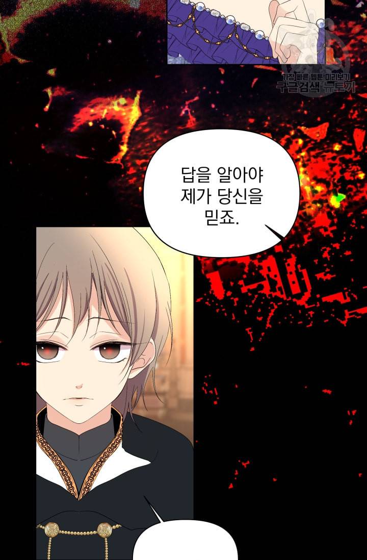 기간한정 공주님 26화 3