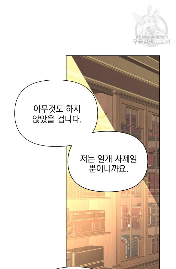 기간한정 공주님 26화 5