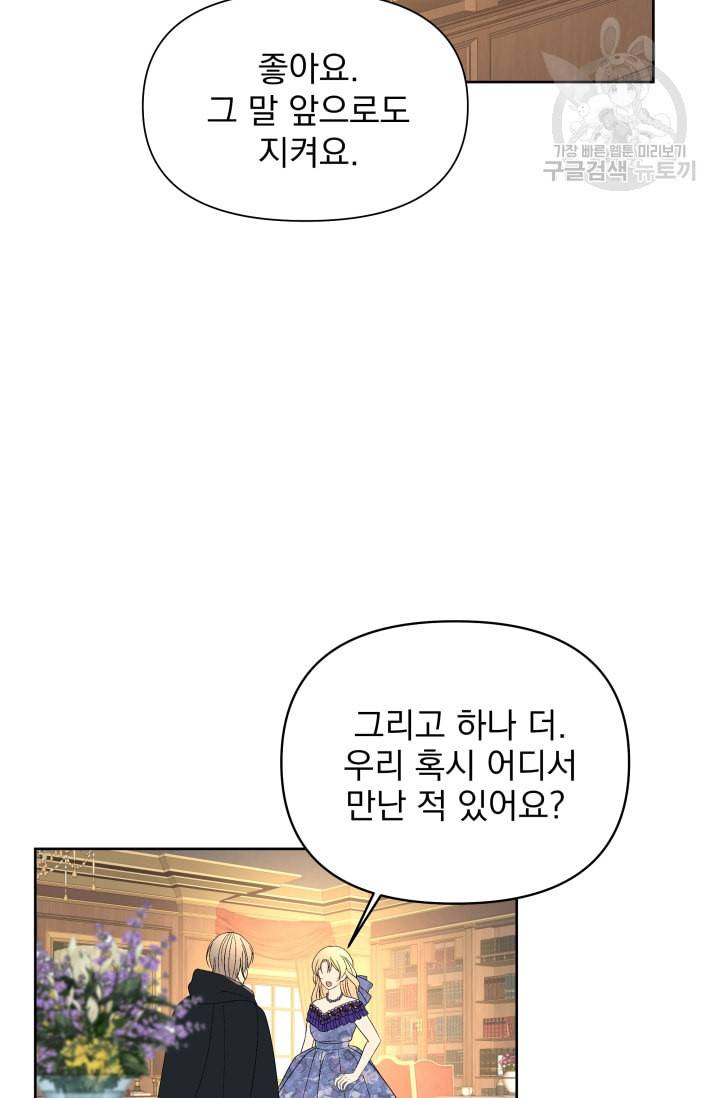 기간한정 공주님 26화 6