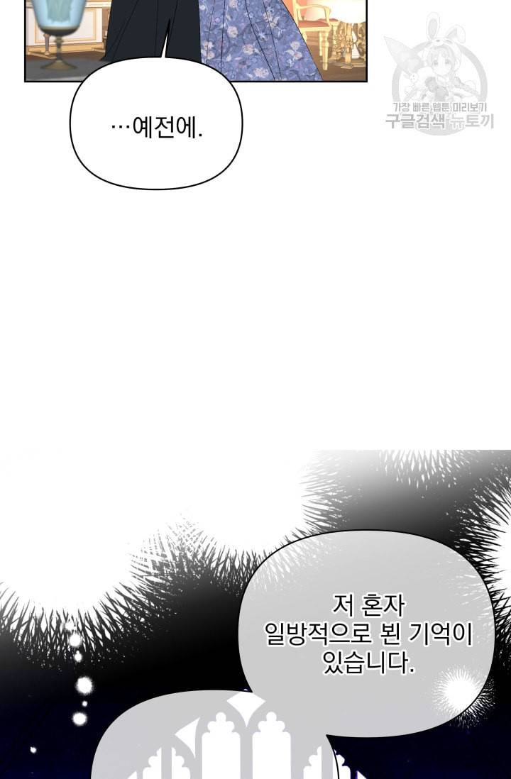 기간한정 공주님 26화 7