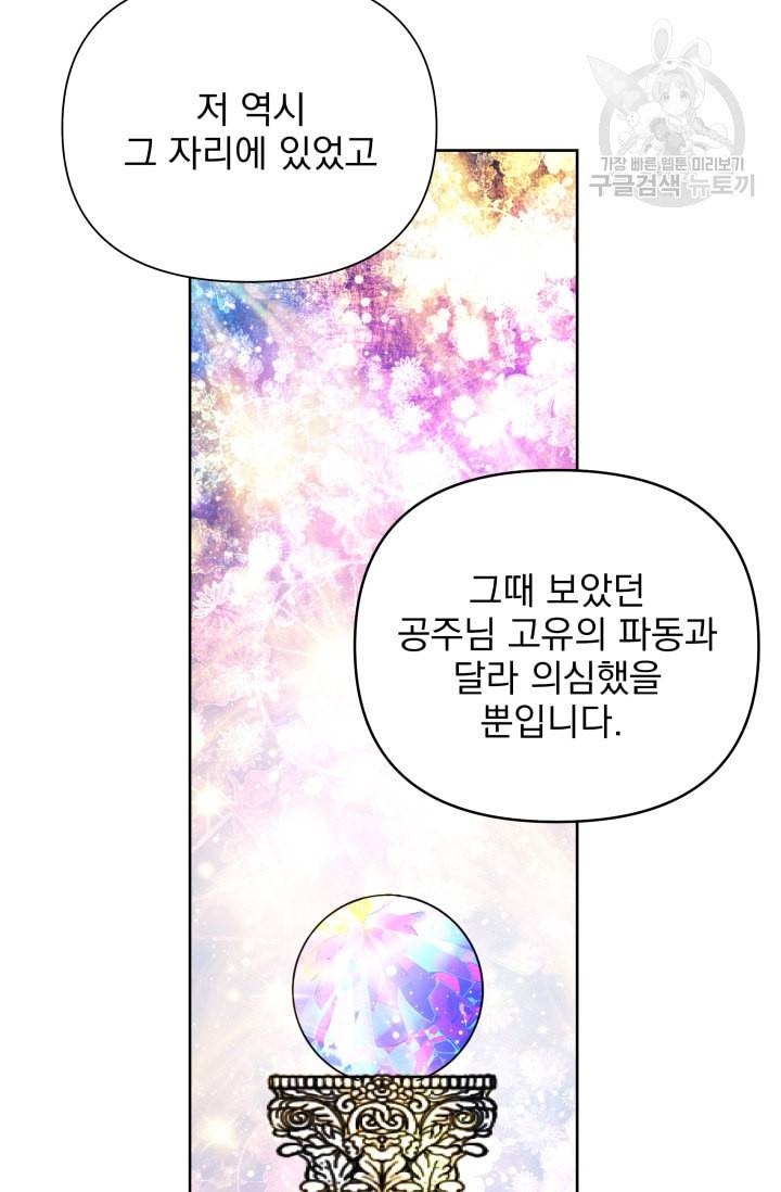기간한정 공주님 26화 11