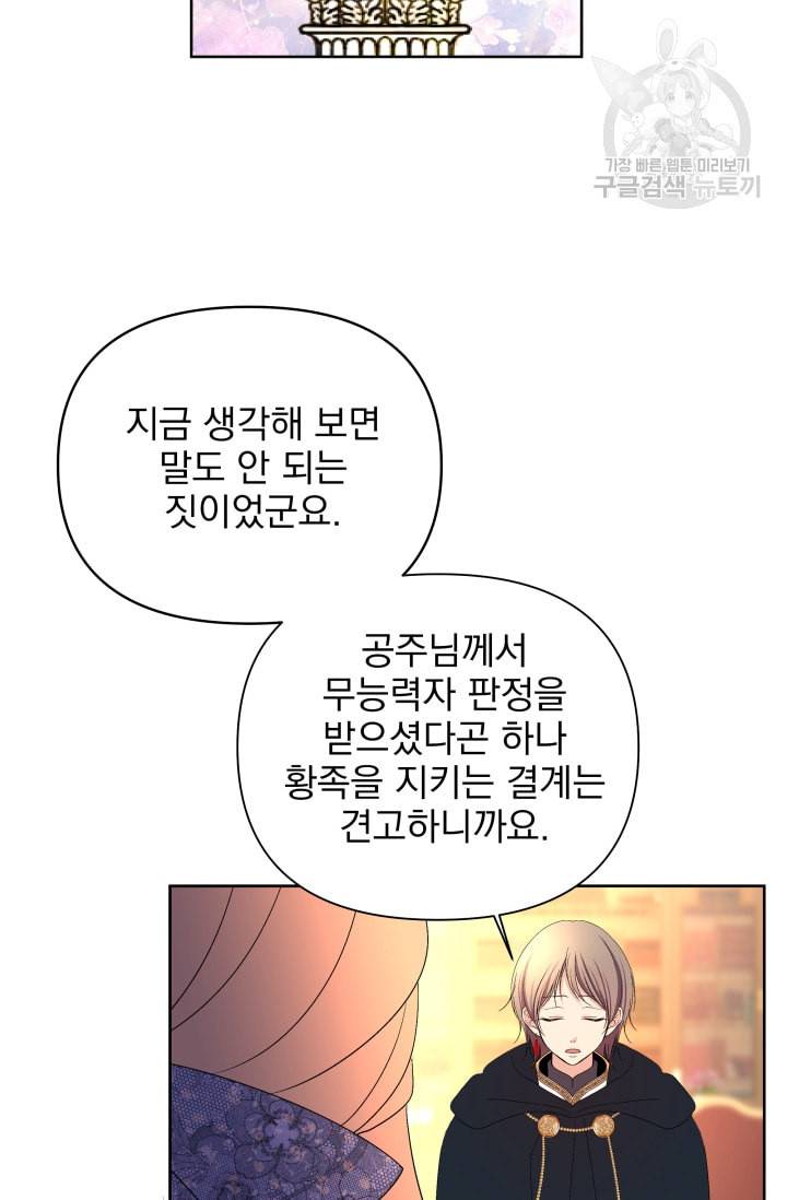 기간한정 공주님 26화 12