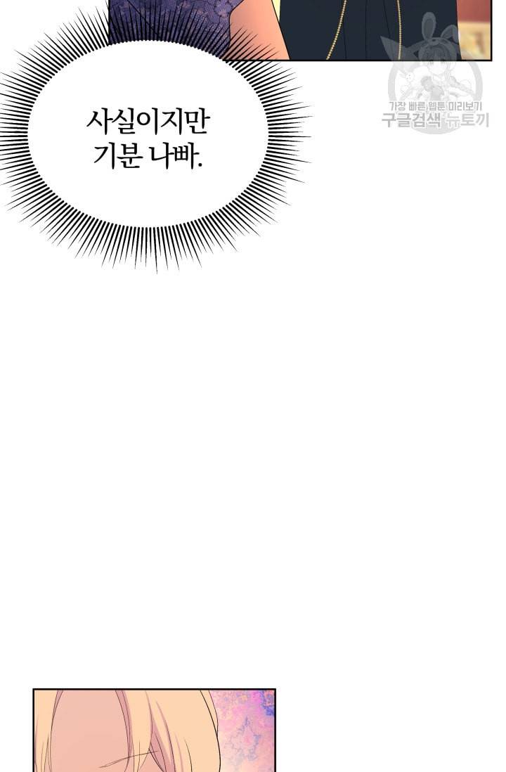 기간한정 공주님 26화 13
