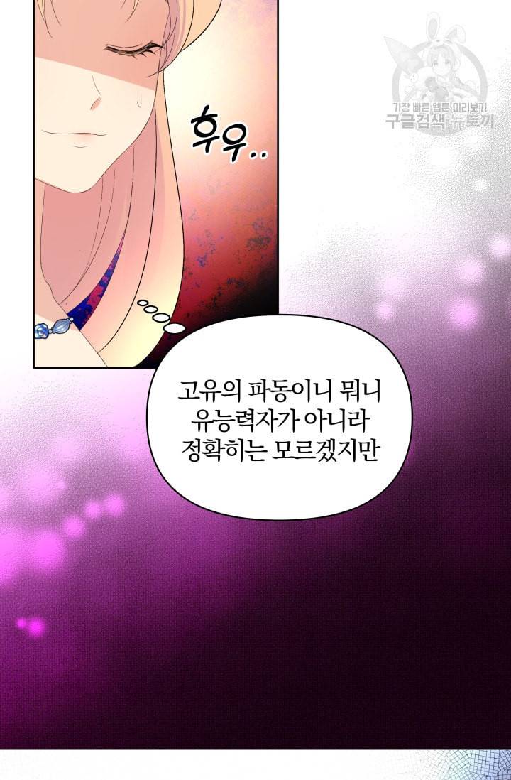 기간한정 공주님 26화 14