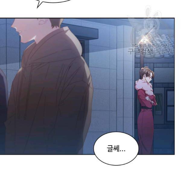 짐승같은 스캔들 49화 5