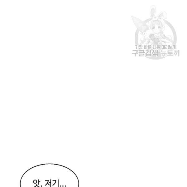 짐승같은 스캔들 49화 8