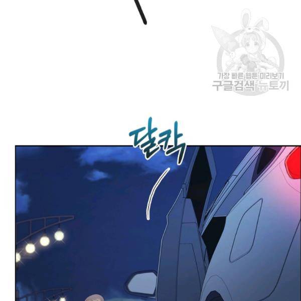 짐승같은 스캔들 49화 10