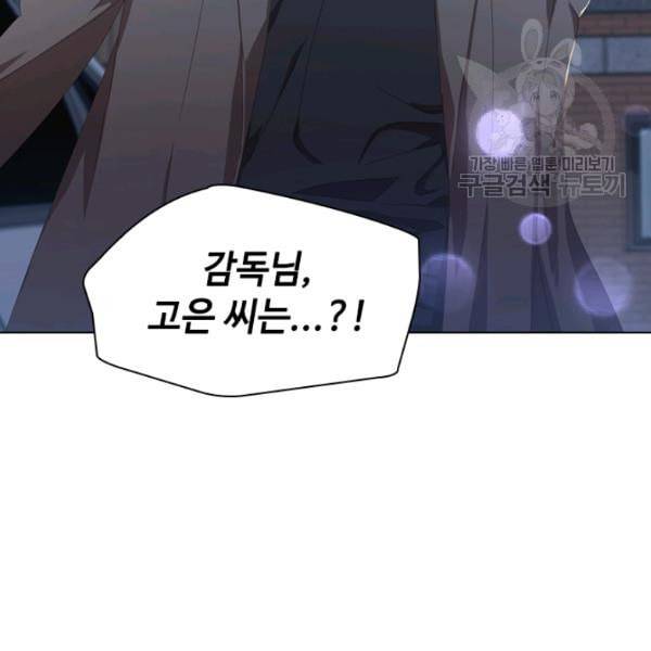 짐승같은 스캔들 49화 13