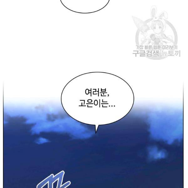 짐승같은 스캔들 49화 15