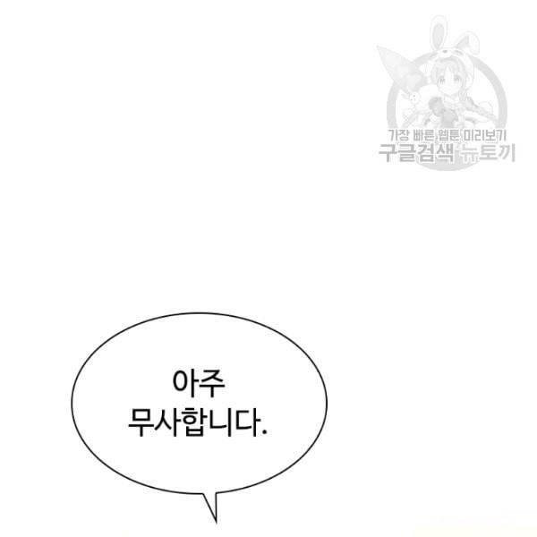 짐승같은 스캔들 49화 17