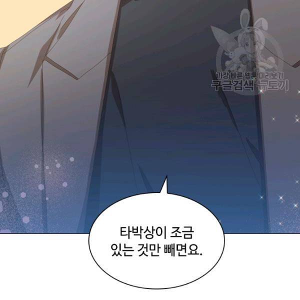 짐승같은 스캔들 49화 19
